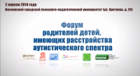 Родительский форум "Аутизм: проблемы и решения"