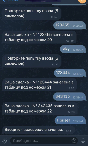 Бот учёта сделок в telegram