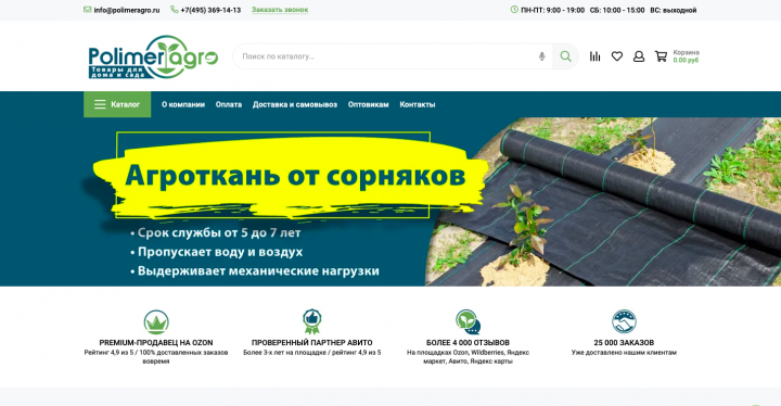 Интернет-магазин товаров для дома и сада