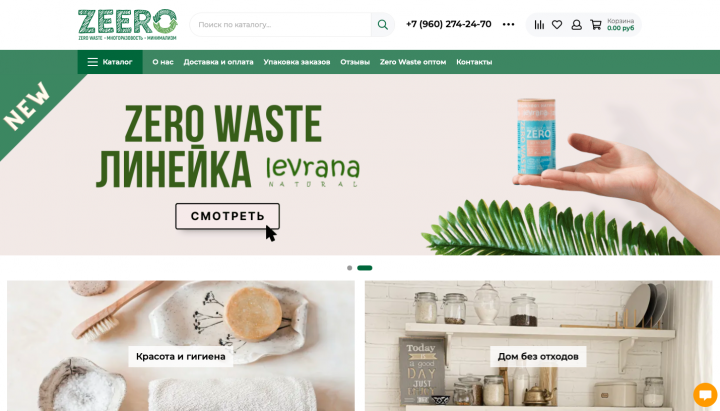 Интернет-магазин экологических продуктов и подарков ZEERO