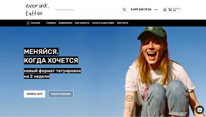 Интернет-магазин временных татуировок.
