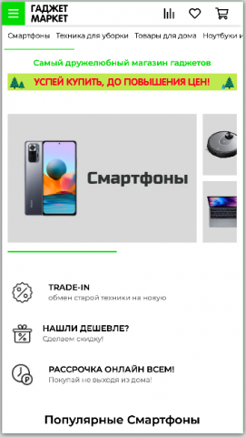Интернет-магазин техники и смартфонов
