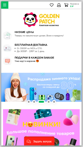 Интернет-магазин азиатской косметики