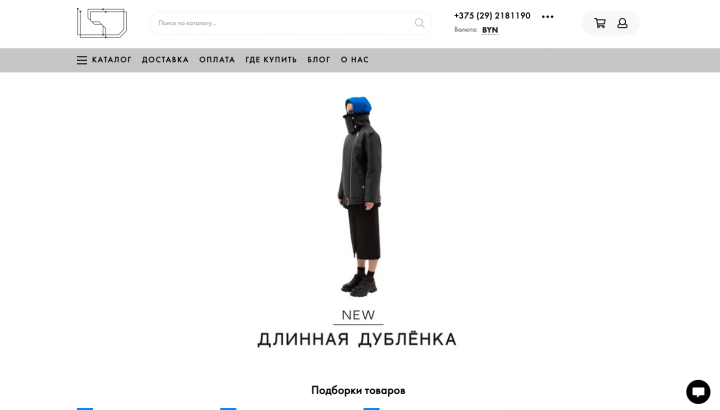 Интернет-магазин дизайнерской одежды