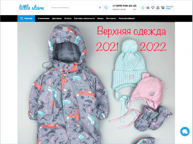 Интернет-магазин детской одежды