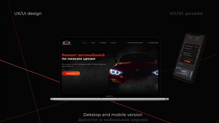 Car service in Minsk