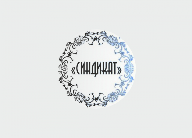 Синдикат