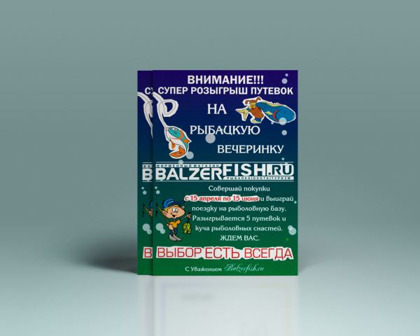BalzerFish Магазин рыболовных снастей | Листовка