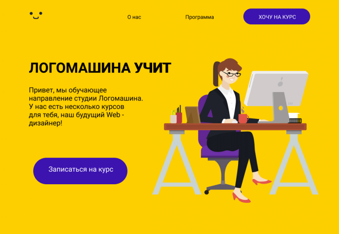 Landing page для онлайн - курса