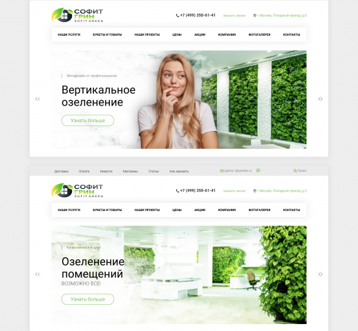 Баннеры для сайта sofitgreen.ru
