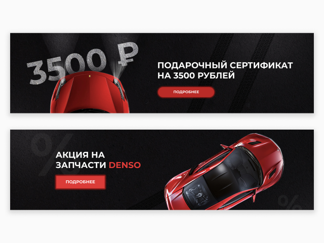 Баннеры для сайта автозапчастей