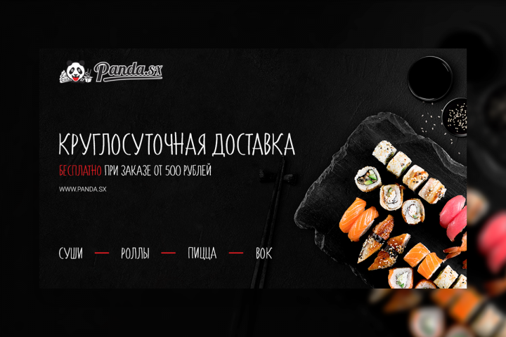 Баннер для доставки еды