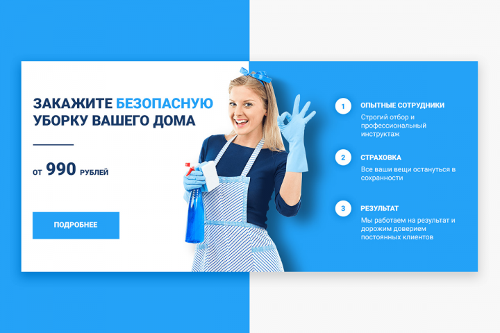 Клининговая компания
