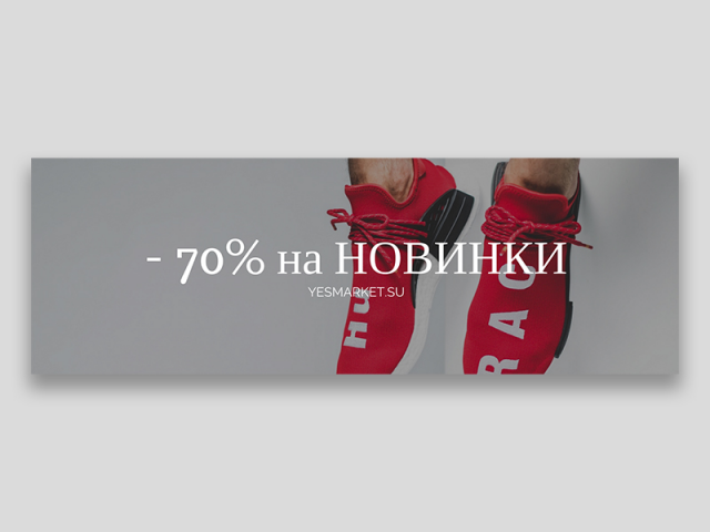 Баннер для интернет магазина обуви