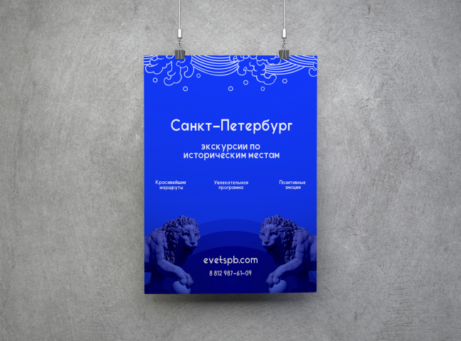 Постер Экскурсии по Санкт-Петербургу