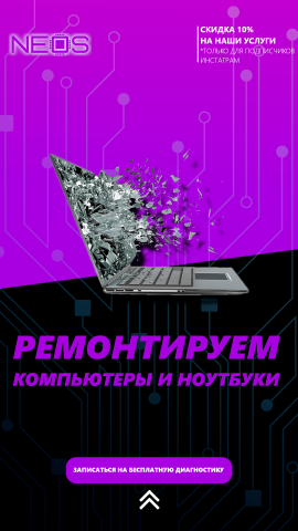 креатив сторис для сервисного центра в иркутске