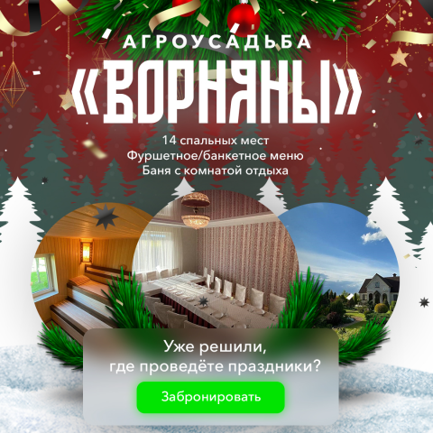 Реклама агро-комплекса "Ворняны"
