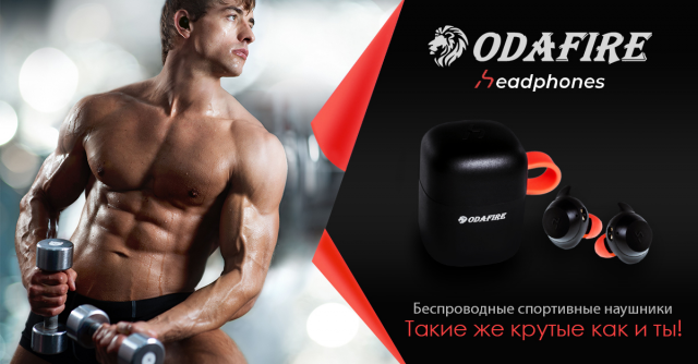 ODAFIRE спортивные наушники (серия баннеров для FB)