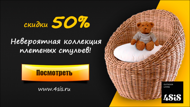 Баннер для сайта плетеной мебели