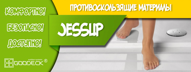 Материалы JESSUP для GOODECK