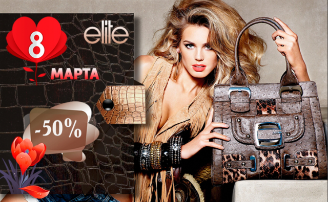 Elite Fashion баннер к 8 марта