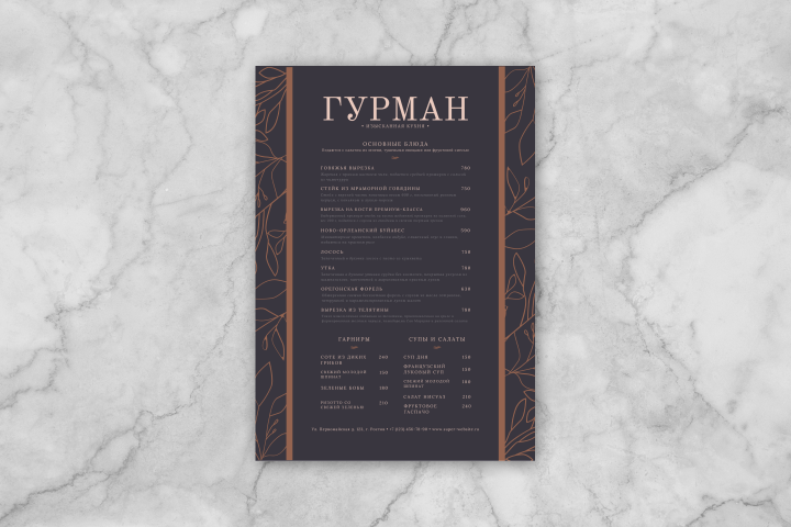 Меню