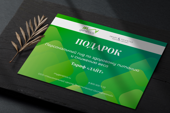 Подарочный сертификат