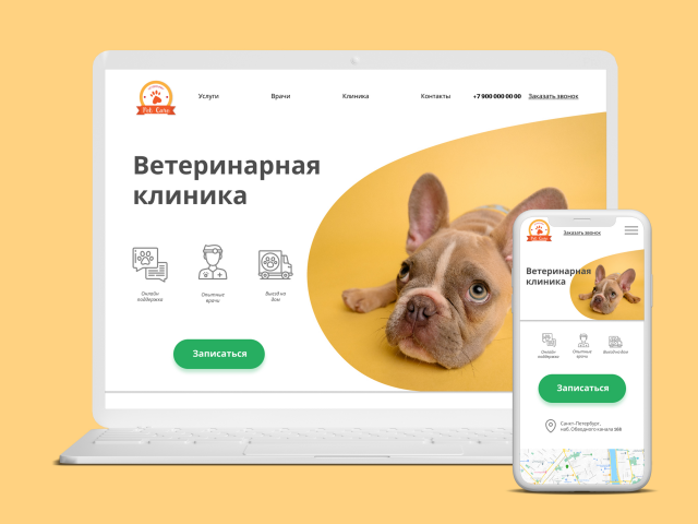 Дизайн сайта ветеринарной клиники