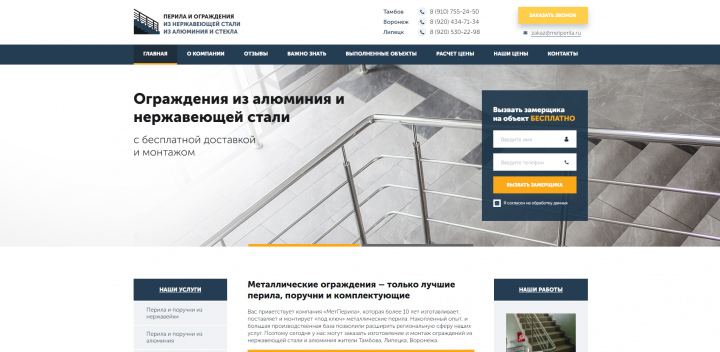 metperila -  Ограждения из алюминия и нержавеющей стали