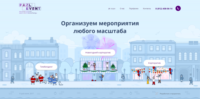 Pazl event - интеллектуальное ивент-агентство