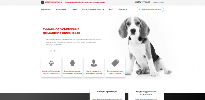 VETRITUAL.MOSCOW Официальный сайт Московского веткрематория