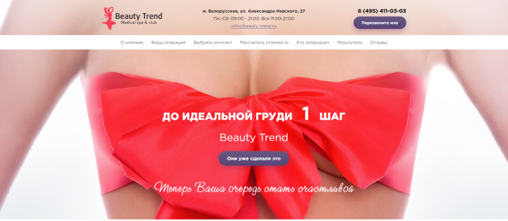 Beauty Trend - Клиника пластической хирургии в МСК