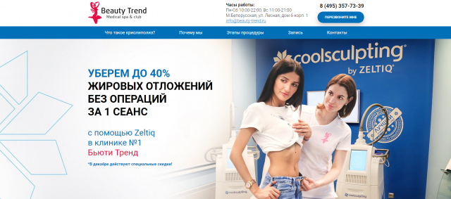 Beauty Trend
