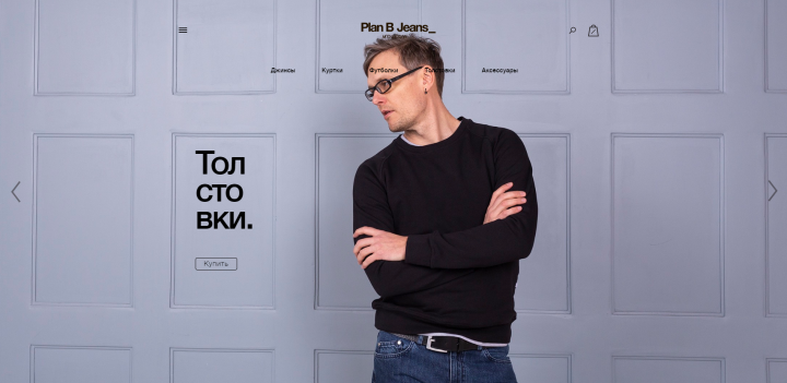 Plan B Jeans - Джинсы, сшитые в Москве