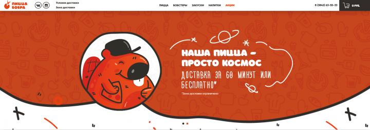 Сайт пиццерии