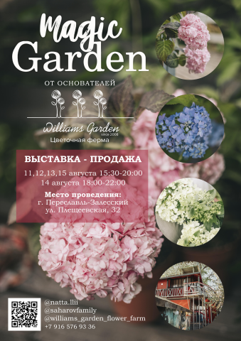 Афиша Magic garden