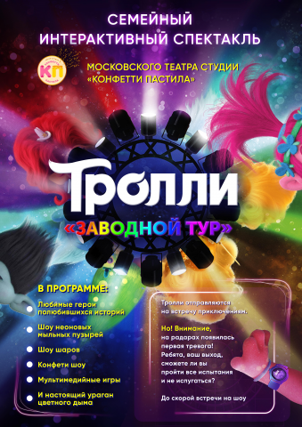 Афиша для московского театра