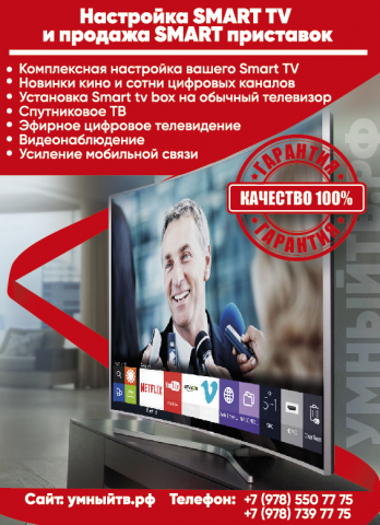 Флаер (ремонт TV)