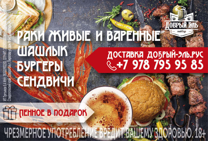 Флаер для "Добрый-эль.рус"