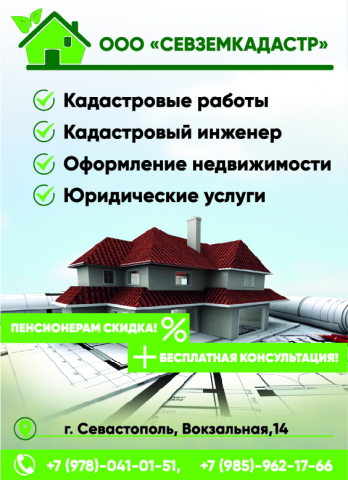 Флаер "СЕВЗЕВКАДАСТР"