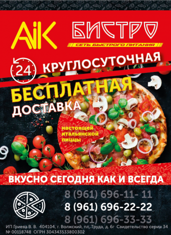 Флаер для "Aik-сеть быстрого питания"
