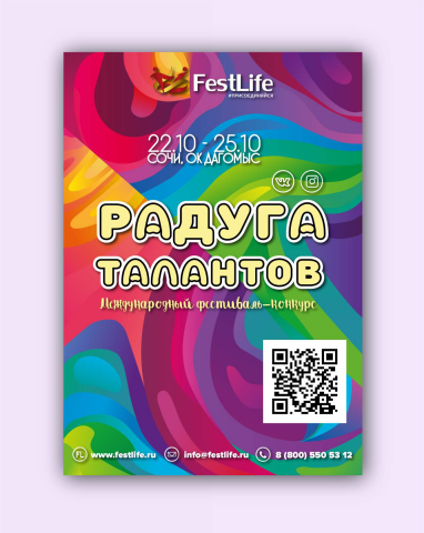 Афиша для FESTLIFE