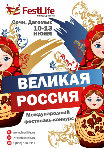Афиша для FESTLIFE