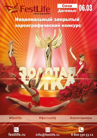 Афиша для FESTLIFE