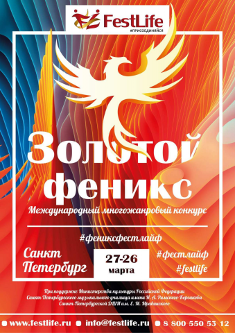 Афиша для FESTLIFE