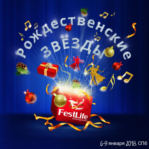 Афиша для FESTLIFE