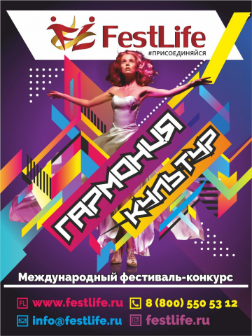 Афиша для FESTLIFE