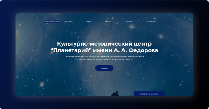 Сайт для планетария