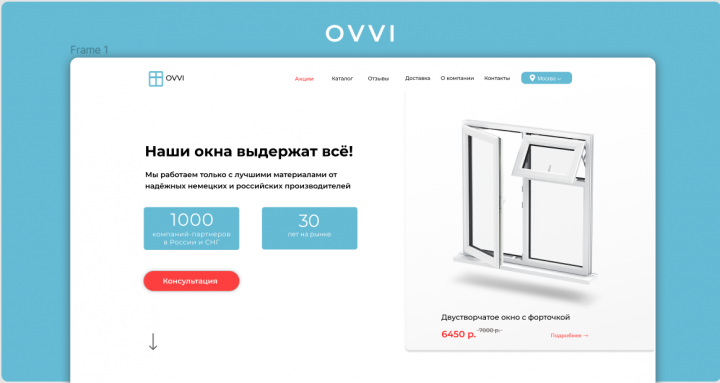 Сайт для установщиков/производителей окон