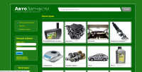 Демо магазин автозапчастей.